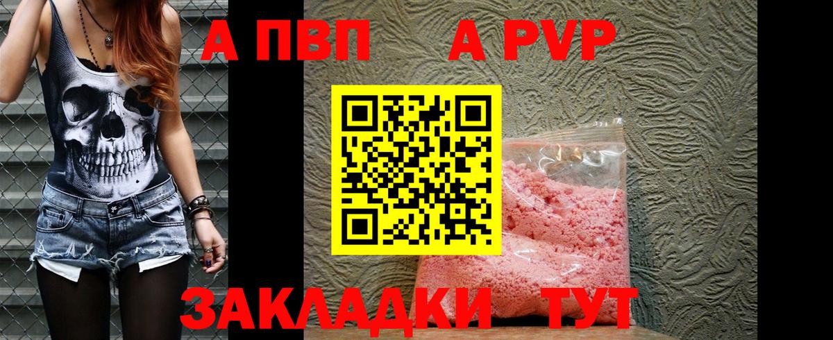 Альфа ПВП VHQ Алапаевск