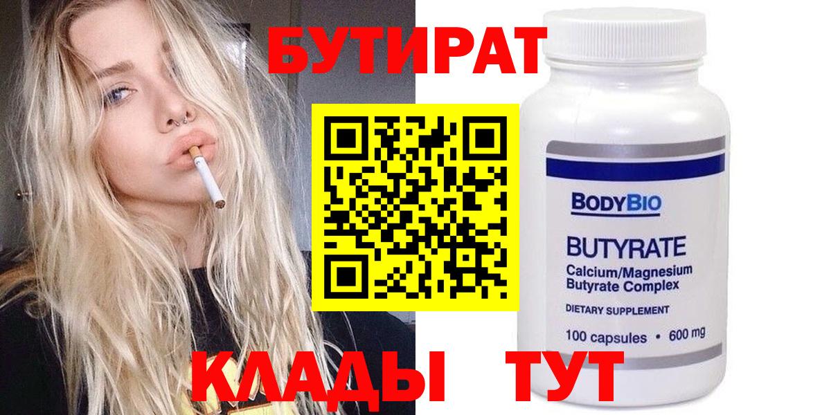 Бутират 1.4BDO Алапаевск