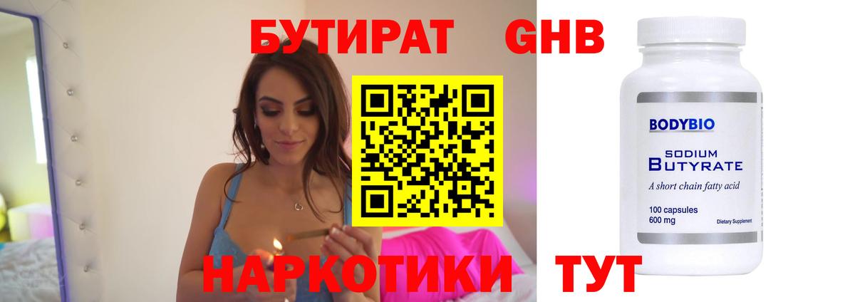 Алапаевск  Бутират 1.4BDO  Вход с VPN 