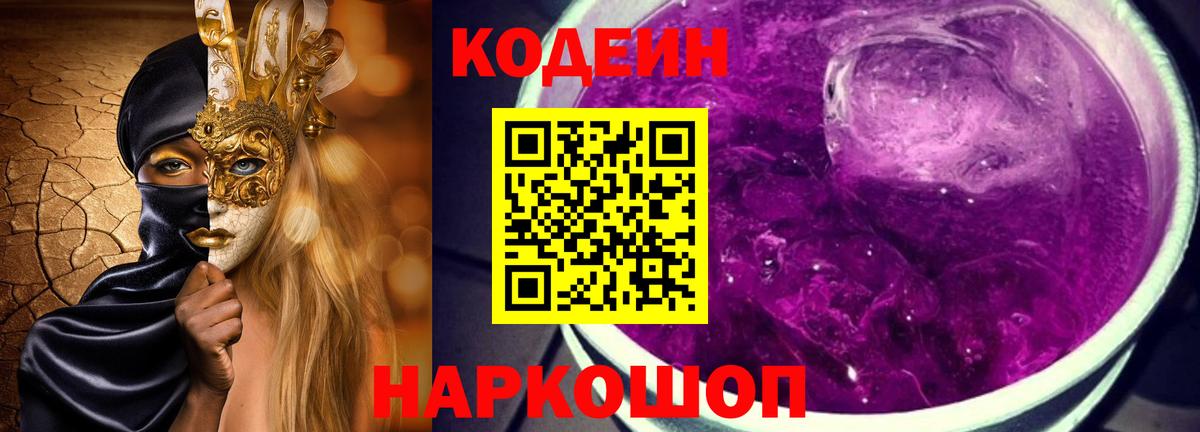 Кодеиновый сироп Lean Purple Drank  Кодеиновый сироп Lean напиток Lean (лин)  Вход с VPN  Алапаевск 