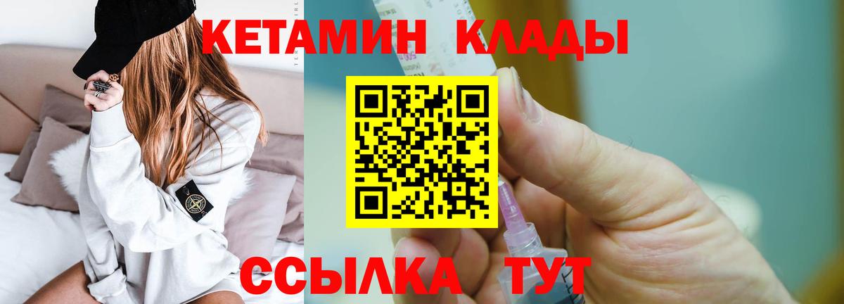 Алапаевск  КЕТАМИН VHQ  Вход с VPN 
