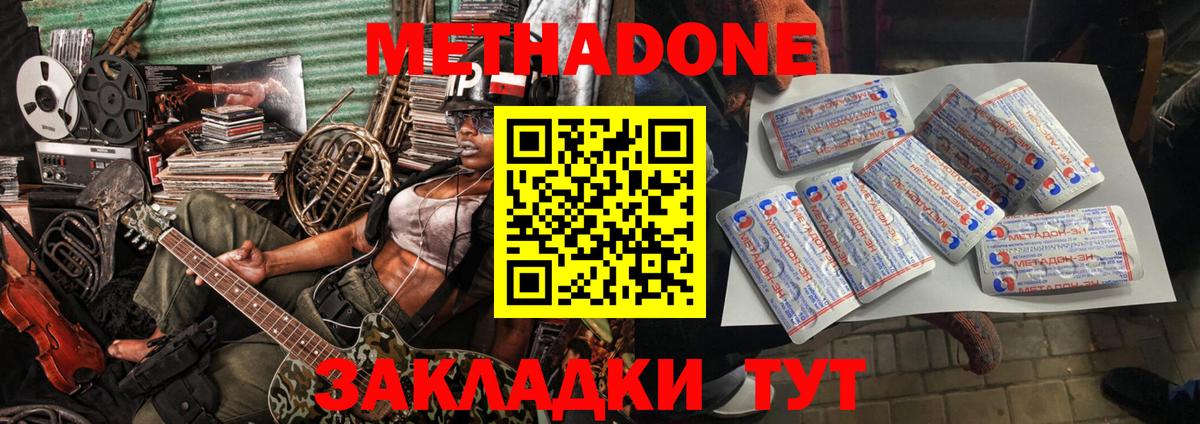 Алапаевск  Метадон кристалл  Метадон мёд  Вход с VPN 