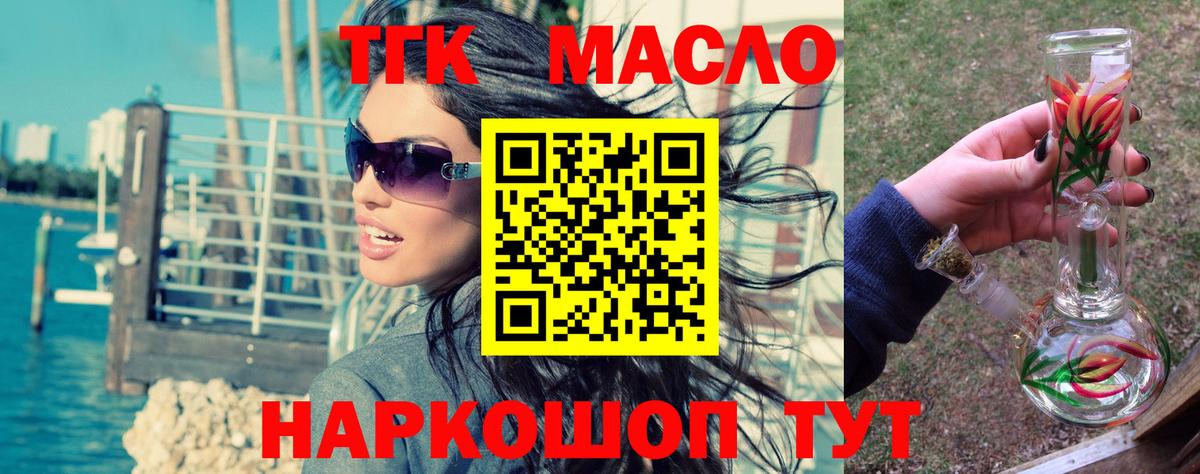 Алапаевск  Дистиллят ТГК THC oil  закладки  Вход с VPN 